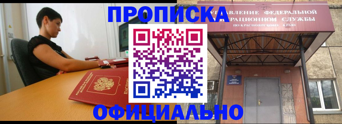 прописка для школы в Курганинске