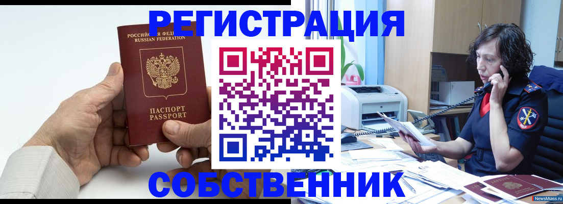 прописка 2025 в Курганинске