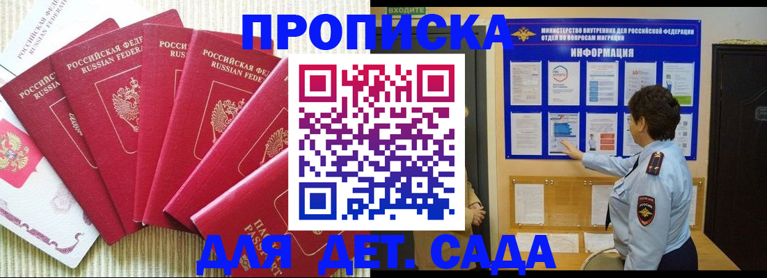 прописка в Курганинске