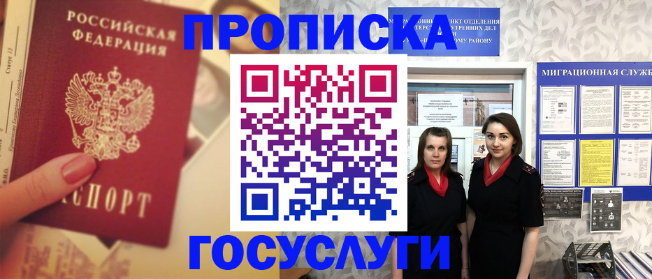 временная регистрация поиск в Курганинске