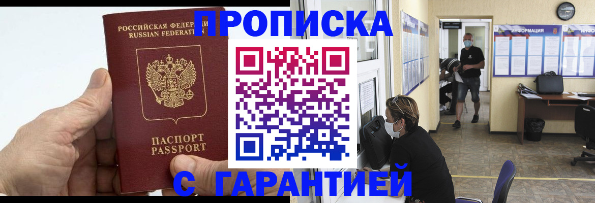 прописка поиск в Курганинске